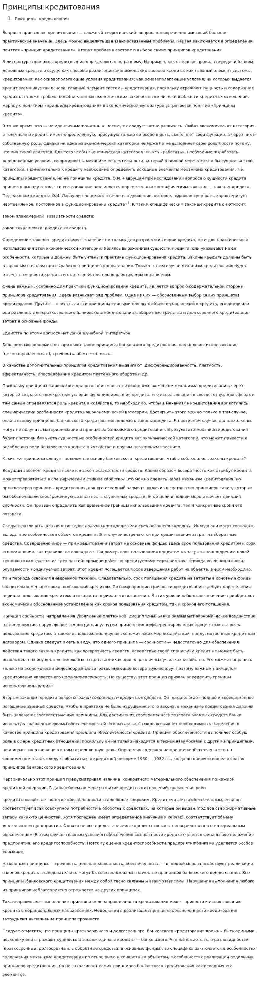 Принципы кредитования. 2