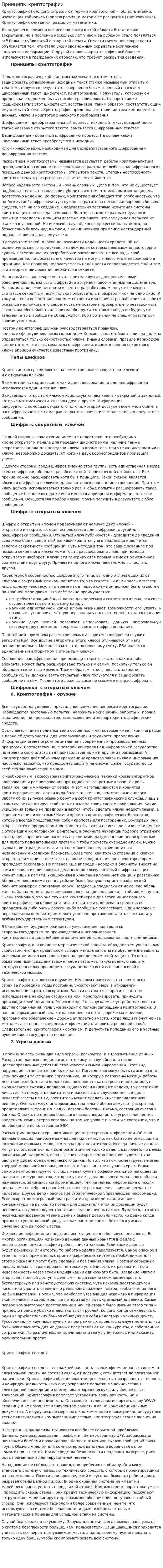 Принципы криптографии