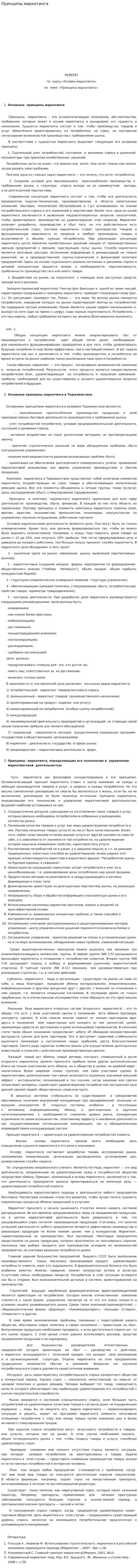 Принципы маркетинга. 2