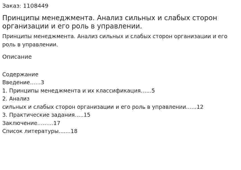Принципы менеджмента. Анализ сильных и слабых сторон организации и его роль в управлении. (контрольная работа) 