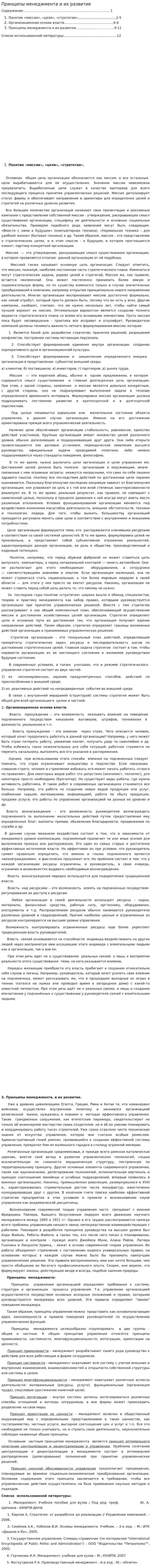 Принципы менеджмента и их развитие