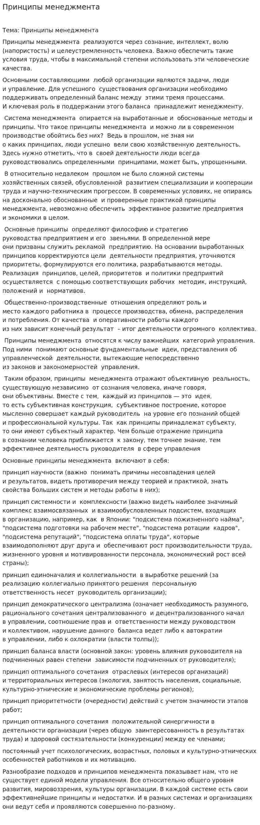 Принципы менеджмента. 3