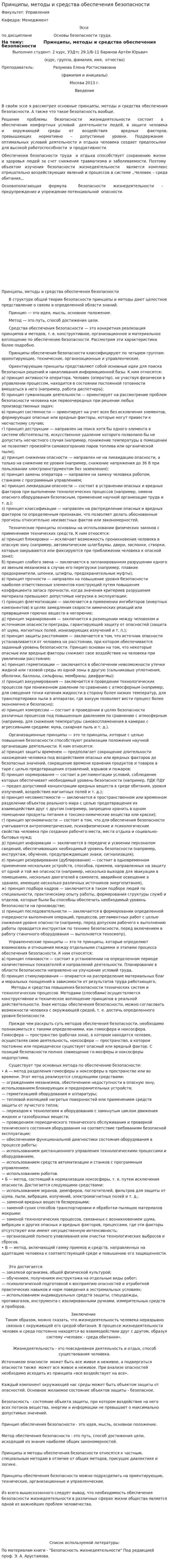 Принципы, методы и средства обеспечения безопасности. 2