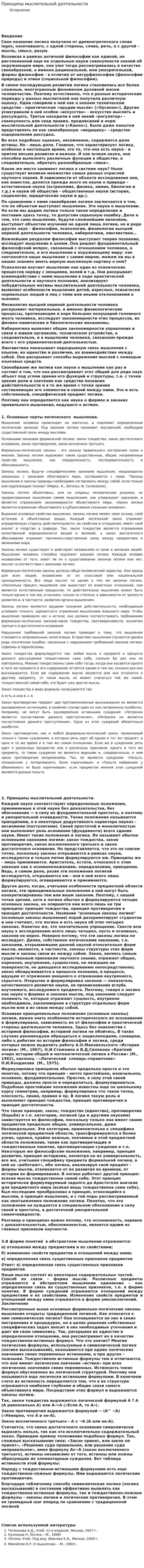 Принципы мыслительной деятельности