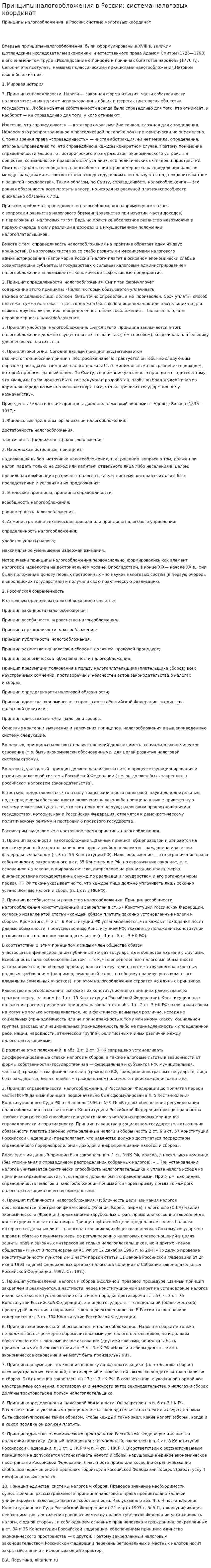 Принципы налогообложения в России: система налоговых координат