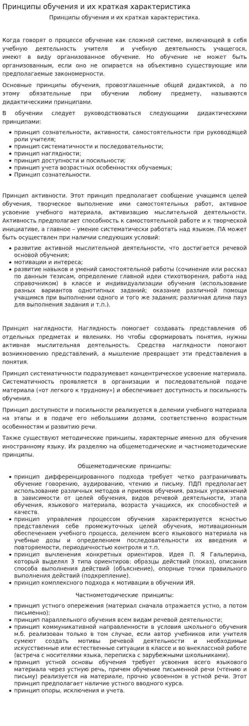 Принципы обучения и их краткая характеристика