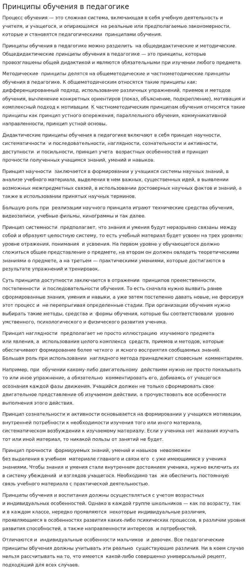 Принципы обучения в педагогике