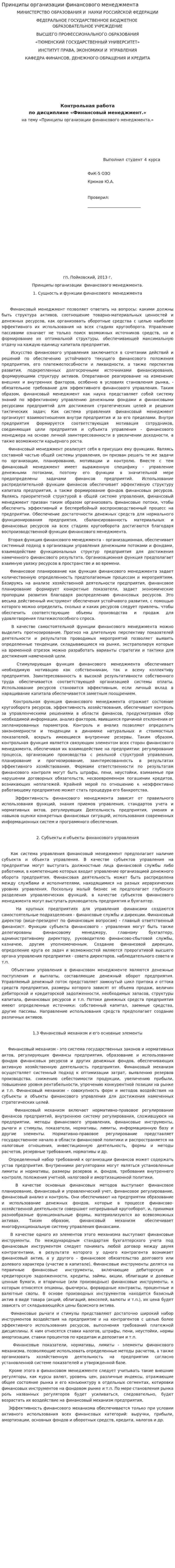 Принципы организации финансового менеджмента