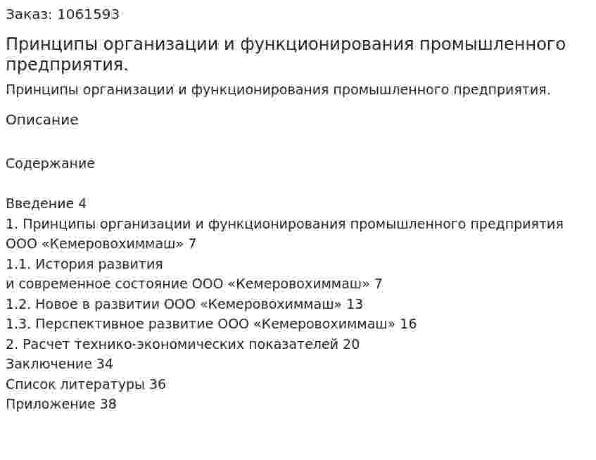 Принципы организации и функционирования промышленного предприятия. (курсовая работа) 