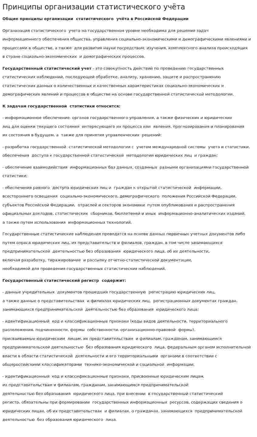 Принципы организации статистического учёта