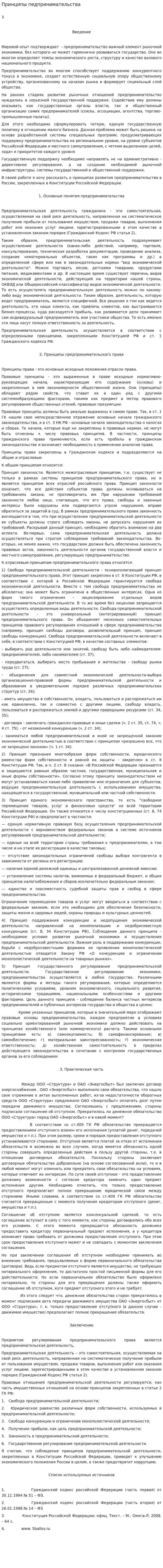 Принципы педпринимательства