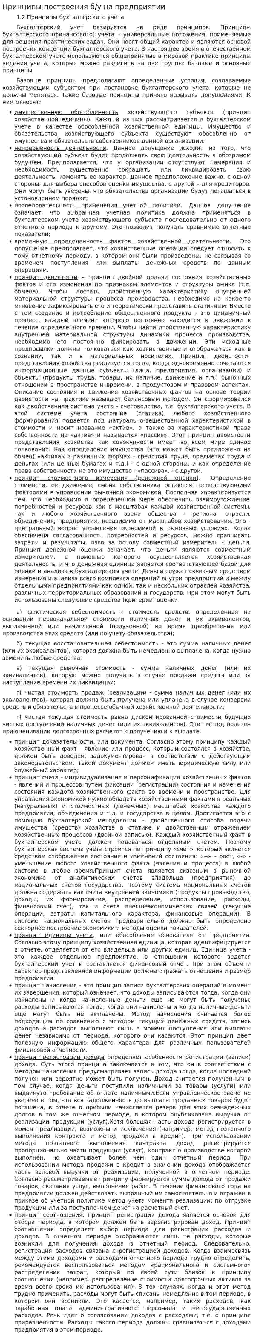 Принципы построения б/у на предприятии