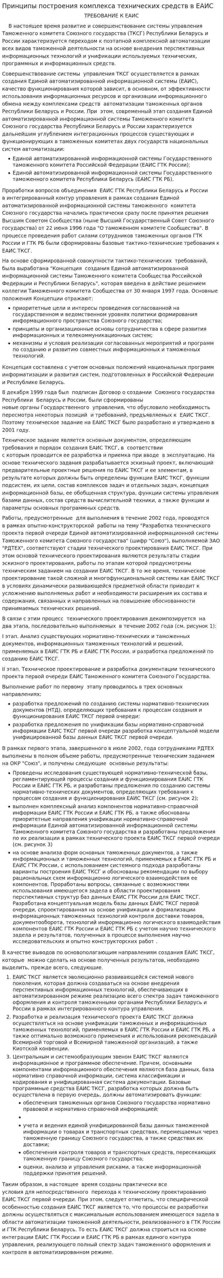 Принципы построения комплекса технических средств в ЕАИС
