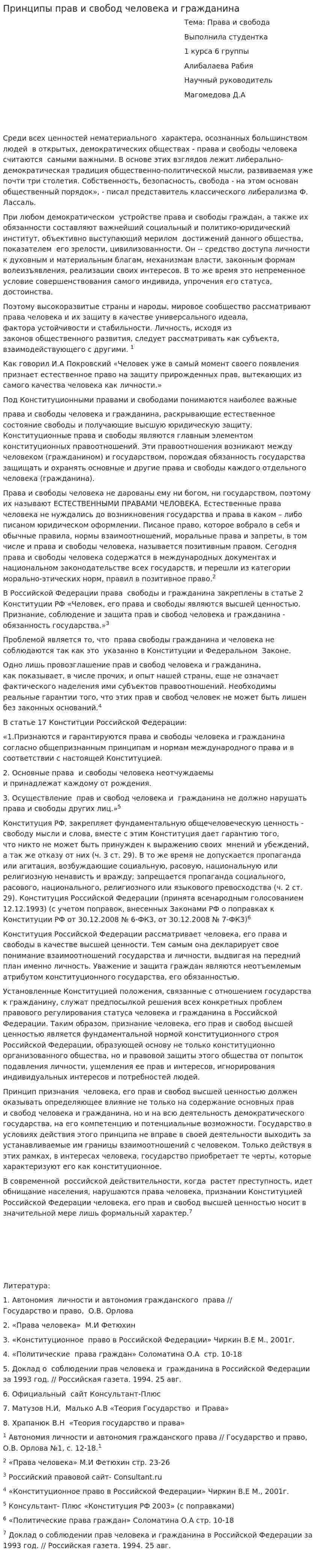 Принципы прав и свобод человека и гражданина