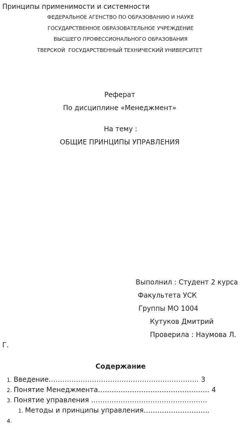 Принципы применимости и системности