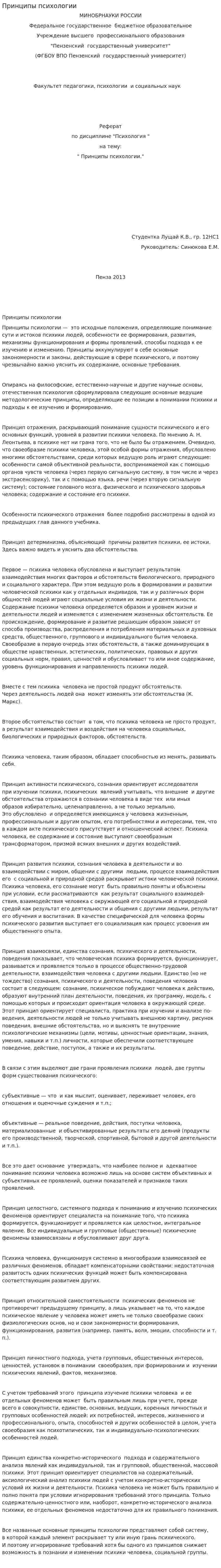Принципы психологии