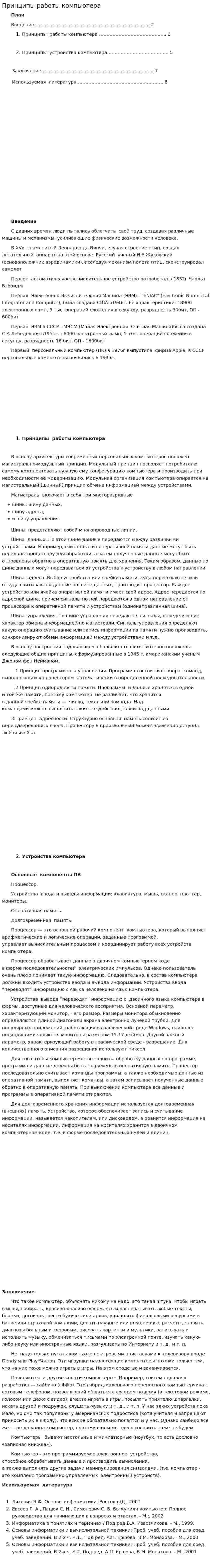 Принципы работы компьютера