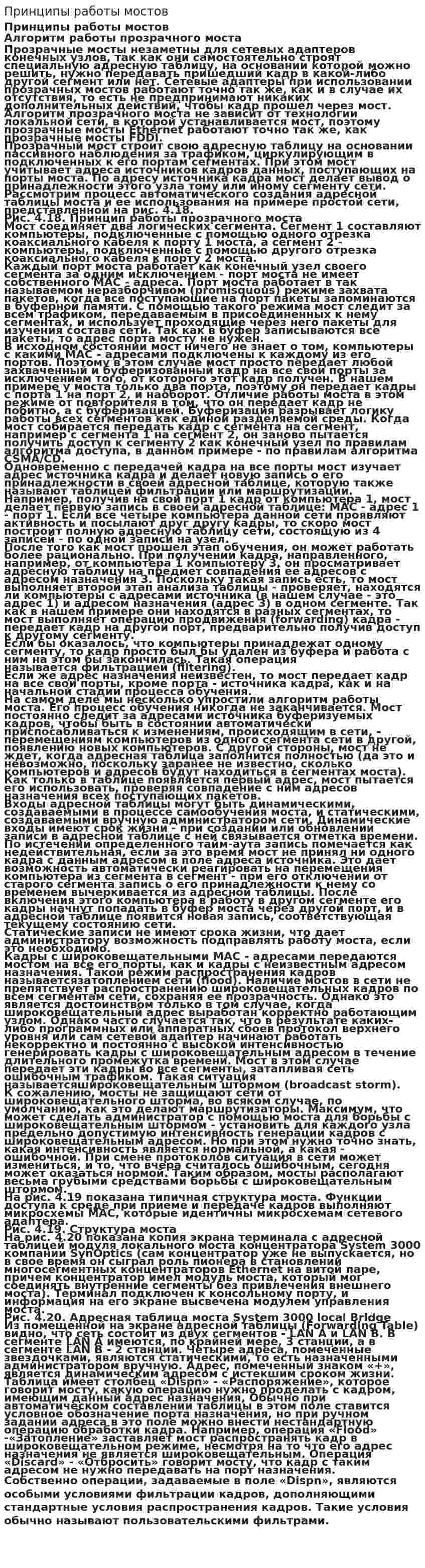 Принципы работы мостов