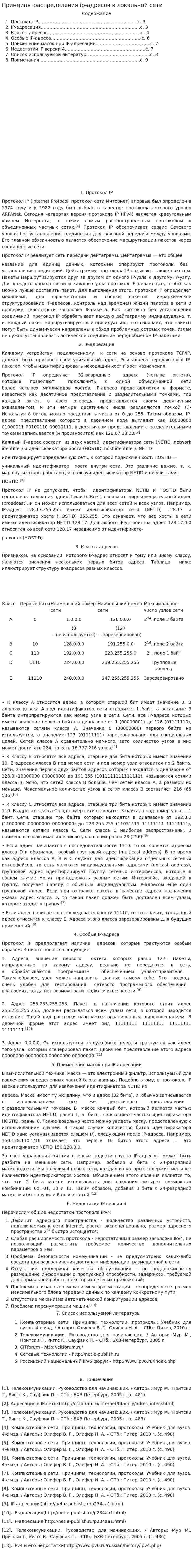 Принципы распределения ip-адресов в локальной сети