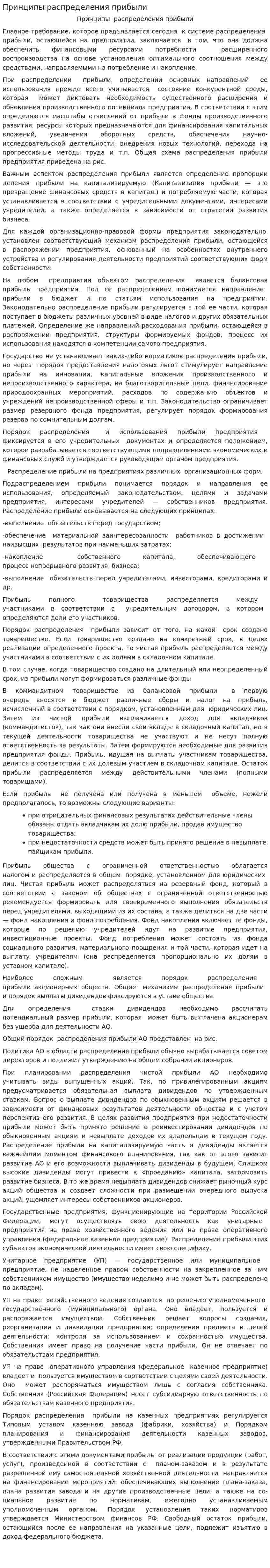 Принципы распределения прибыли