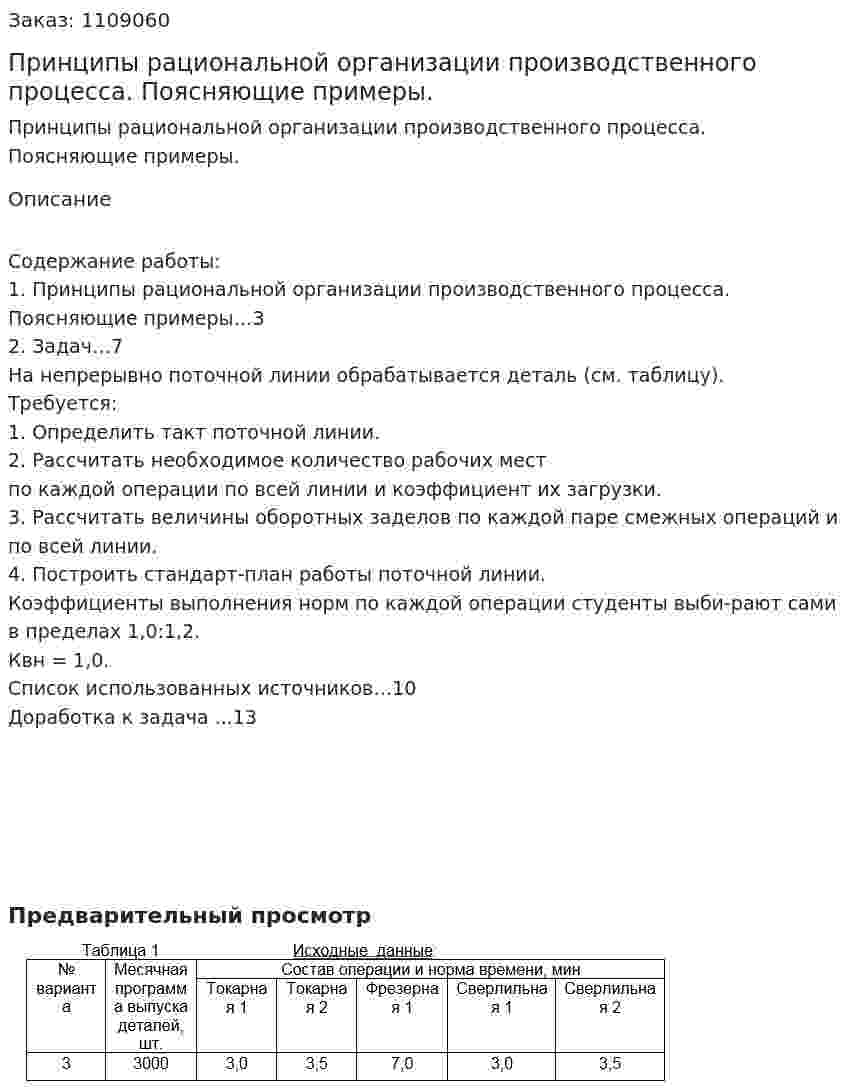 Принципы рациональной организации производственного процесса. Поясняющие примеры. (контрольная работа) 