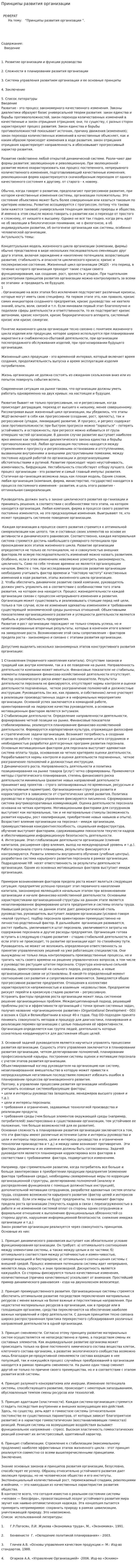 Принципы развития организации. 2
