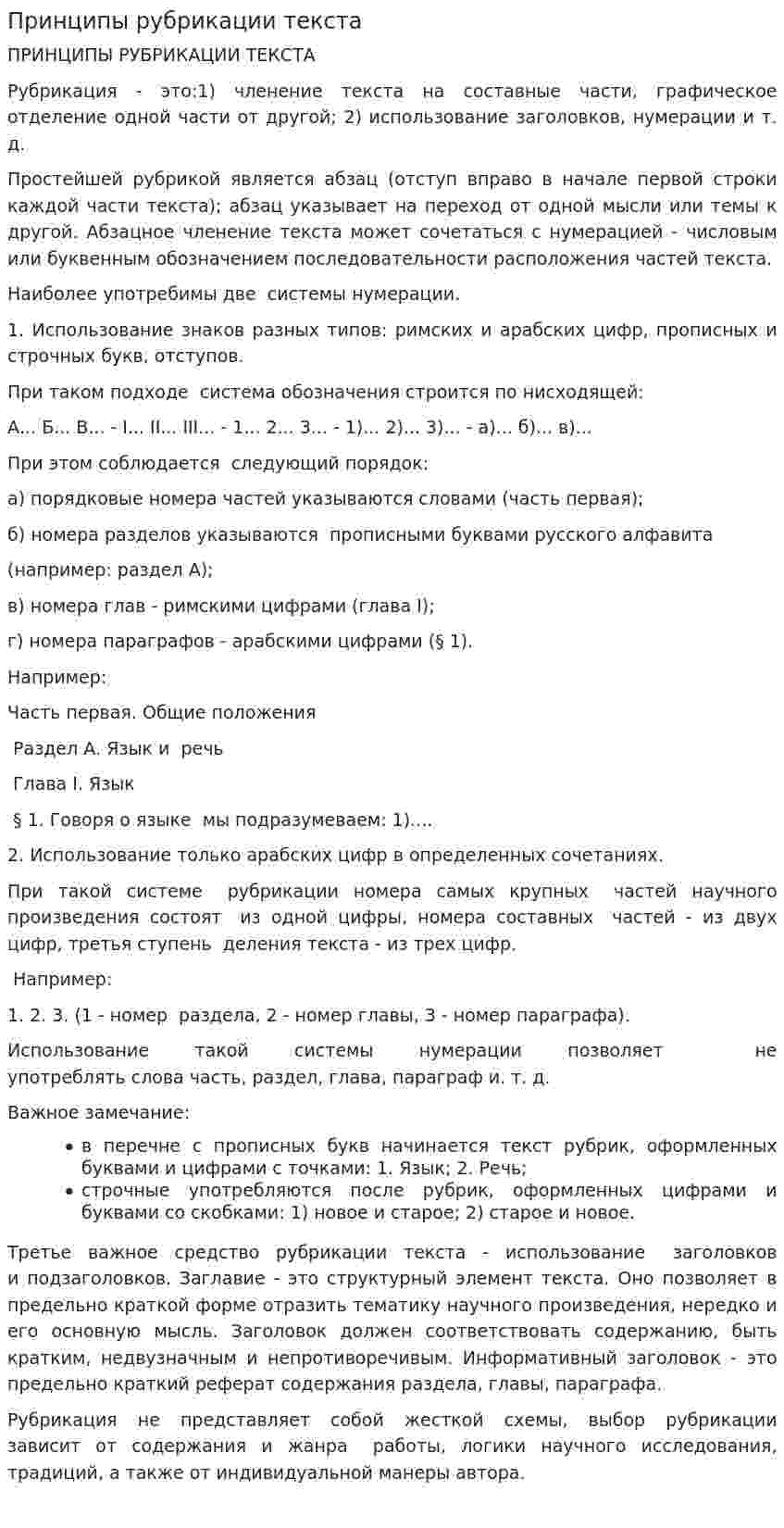 Принципы рубрикации текста