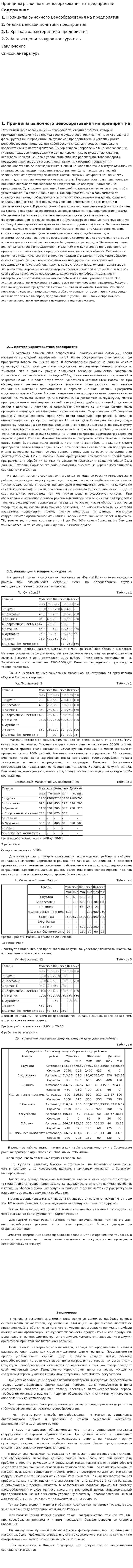 Принципы рыночного ценообразования на предприятии