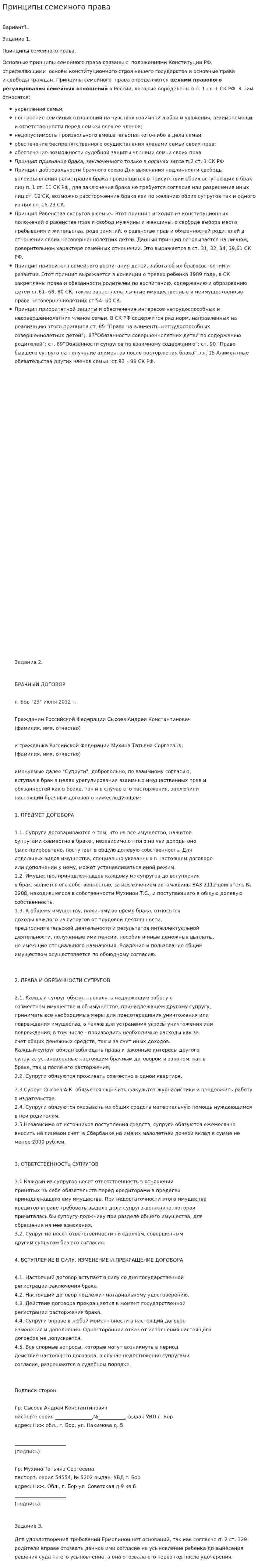 Принципы семеиного права