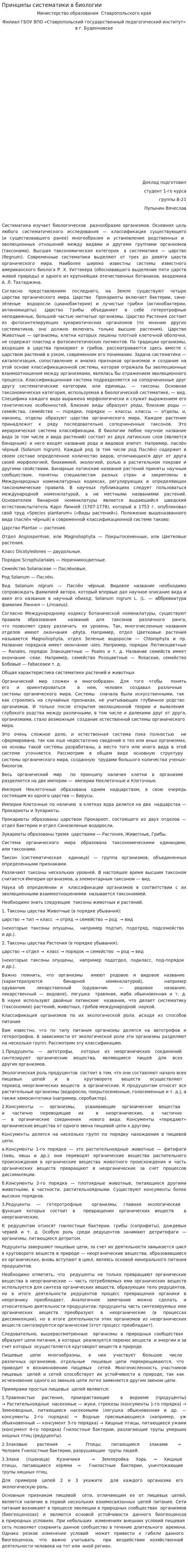 Принципы систематики в биологии