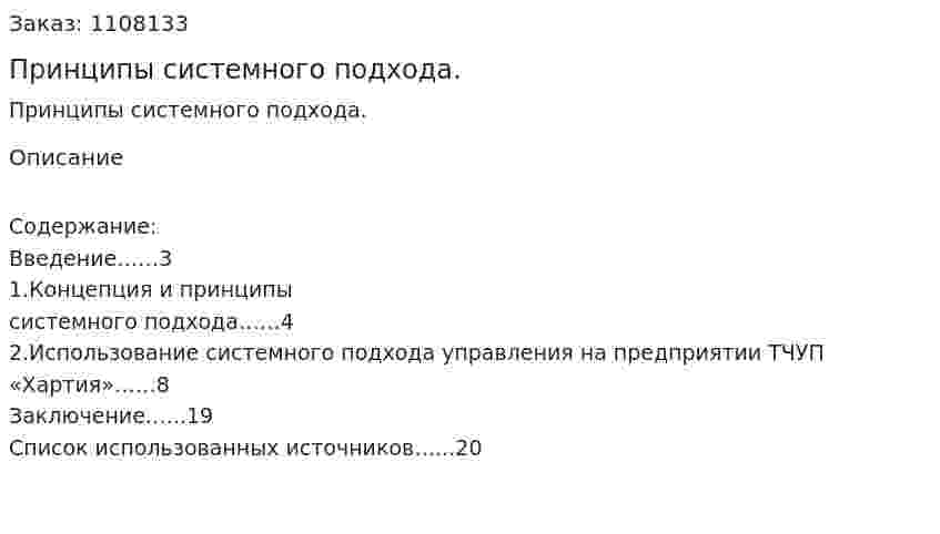 Принципы системного подхода. (контрольная работа) 