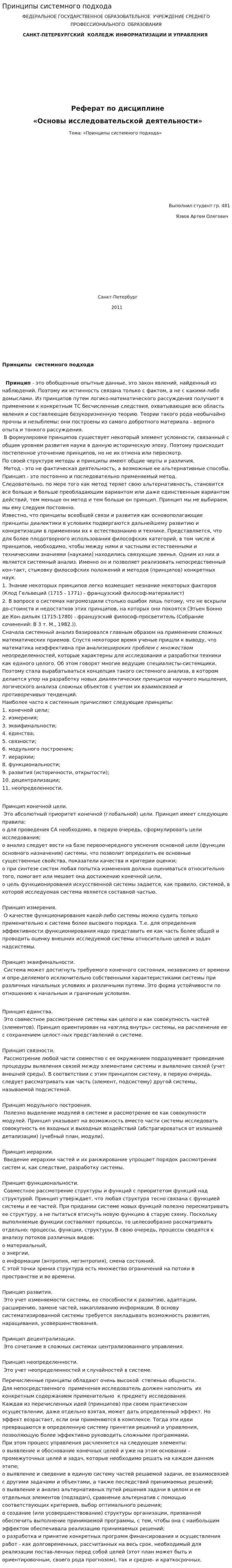 Принципы системного подхода
