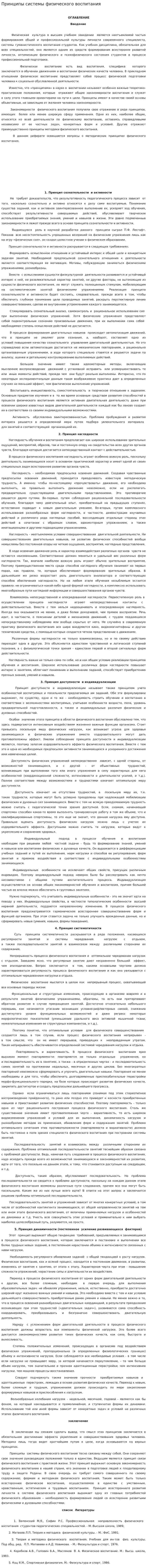 Принципы системы физического воспитания. 2
