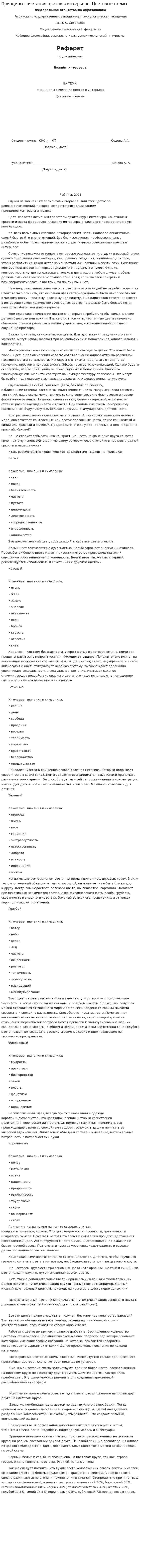 Принципы сочетания цветов в интерьере. Цветовые схемы