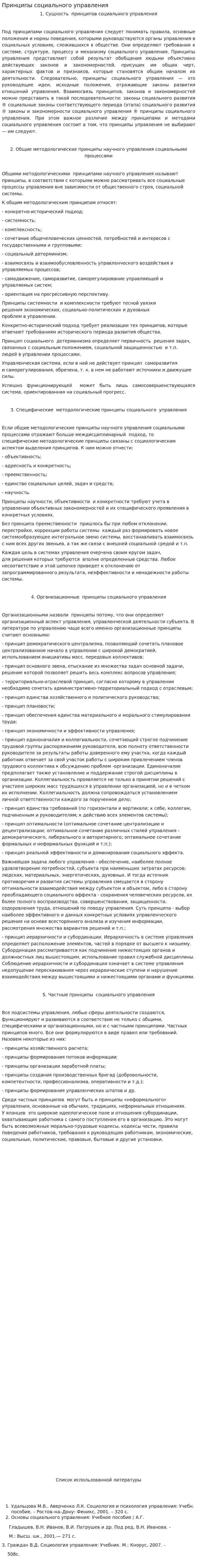 Принципы социального управления