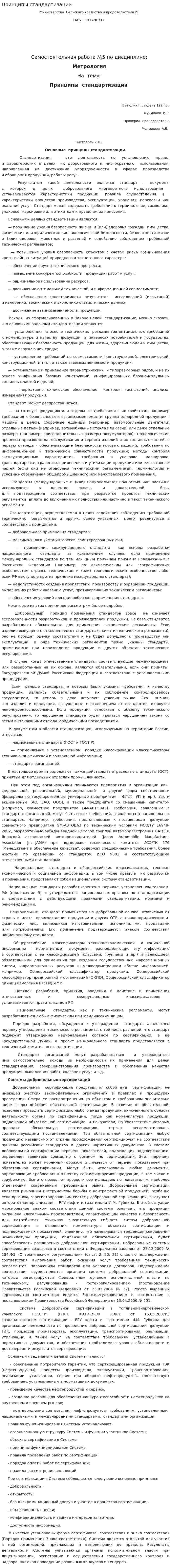 Принципы стандартизации