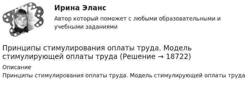      
          Описание
          Принципы стимулирования оплаты труда. Модель стимулирующей оплаты труда  
            
            
            Принципы социальной политикиПринципы стимулирования оплаты труда. Модель стимулирующей оплаты трудаПринципы тайм-менеджмента в работе медицинской сестры [Ответы]Принципы функционально-стоимостного анализа управления персоналомПринцип экономического анализа, который предполагает проведение анализа по плану, систематически, – …Принцип экономического анализа, который предполагает проведение анализа по плану, систематически, – …Принцип экономического анализ, который характеризуется демократизмом и предполагает участие в проведении анализа широкого круга работников предприятия, –Принципы налогообложенияПринципы организации деятельности прокуратуры. Организация работы и управление в органах прокуратурыПринципы организации и деятельности государственного аппаратаПРИНЦИПЫ ОЦЕНКИ ТОКСИЧНОСТИ ВЕЩЕСТВА. КСЕНОБИОТИЧЕСКИЙ ПРОФИЛЬ СРЕДЫ. ЭКОТОКСИКОКИНЕТИКА. ЭКОТОКСИКОДИНАМИКА. ЭКОТОКСИКОМЕТРИЯПринципы подготовки и представления финансовой отчетностиПринципы построения и этапы психологического исследования. Среда обучени + МИППринципы психологической диагностики