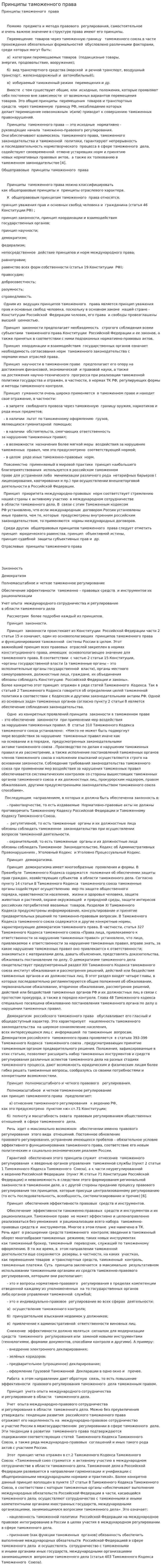 Принципы таможенного права. 2