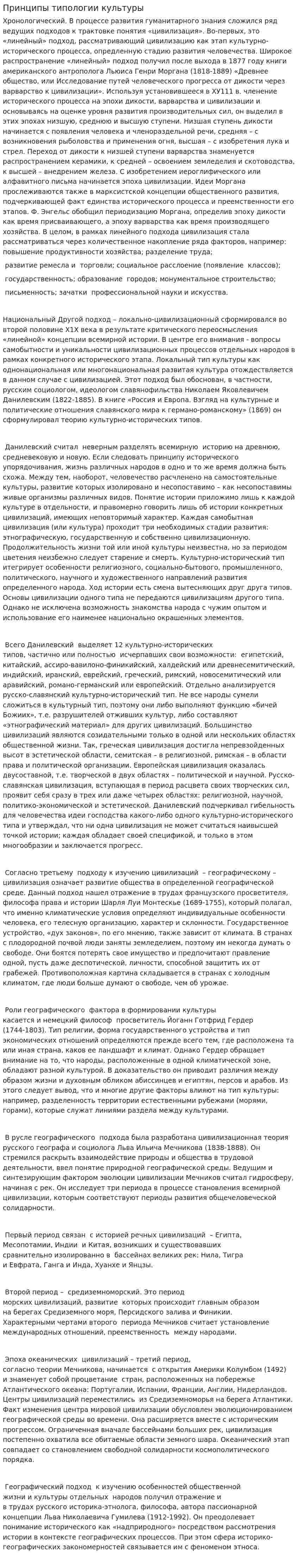 Принципы типологии культуры
