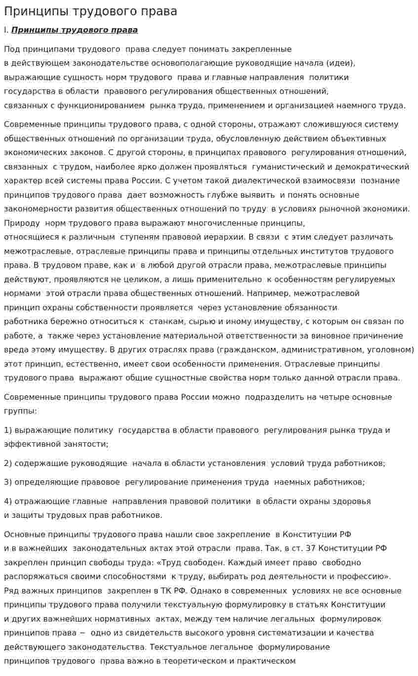 Принципы трудового права. 7