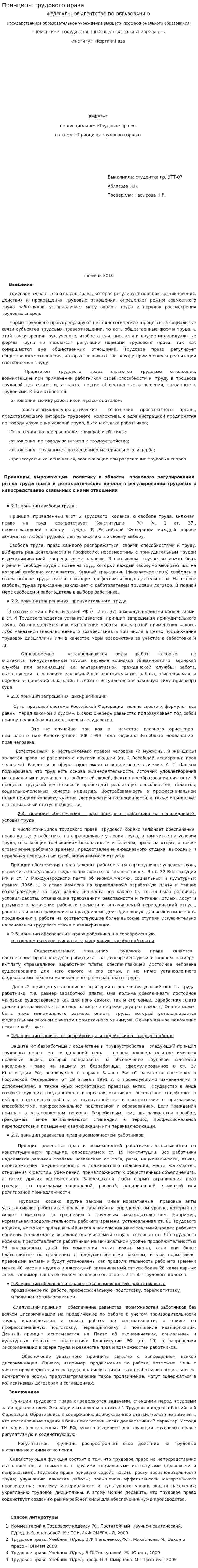 Принципы трудового права. 3