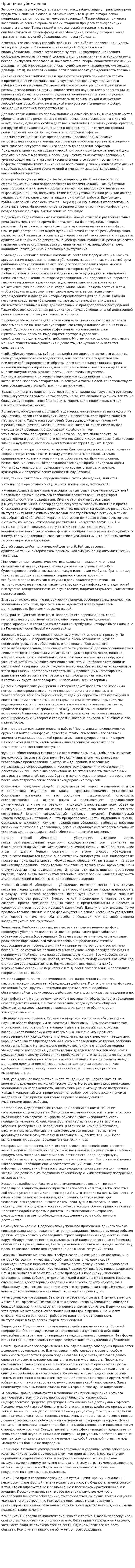 Принципы убеждения
