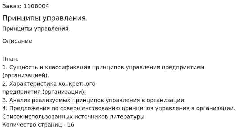 Принципы управления. (контрольная работа) 