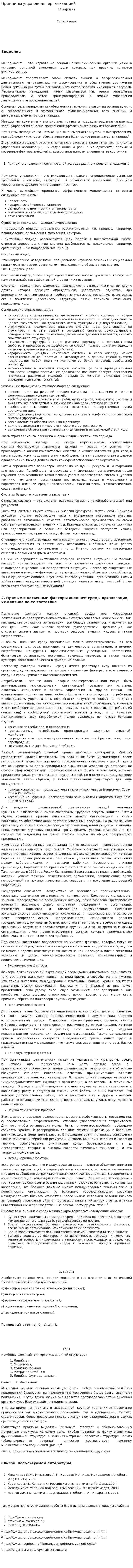 Принципы управления организацией