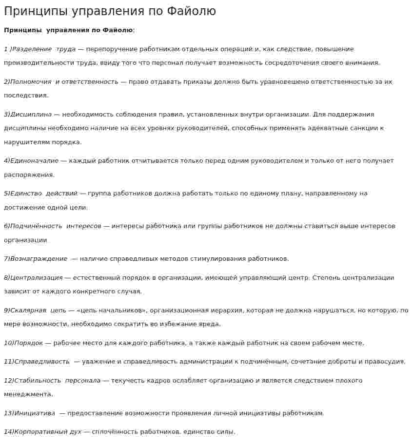 Принципы управления по Файолю