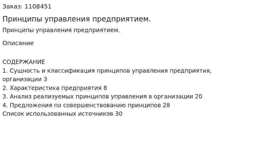 Принципы управления предприятием. (контрольная работа) 