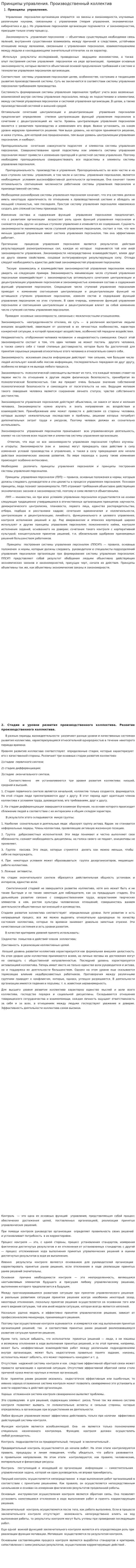 Принципы управления. Производственный коллектив