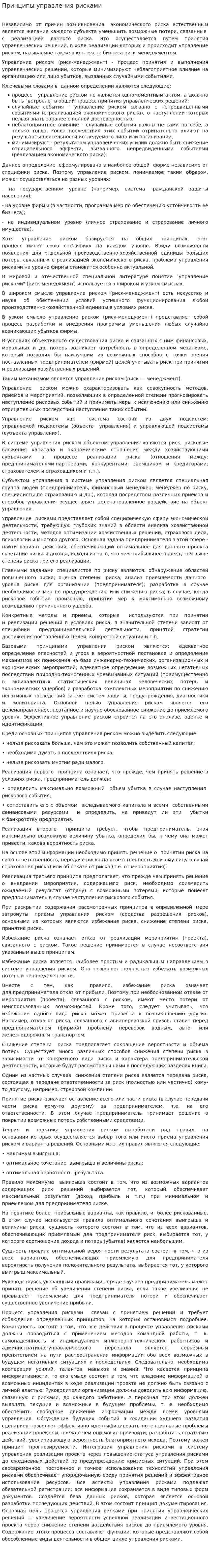 Принципы управления рисками