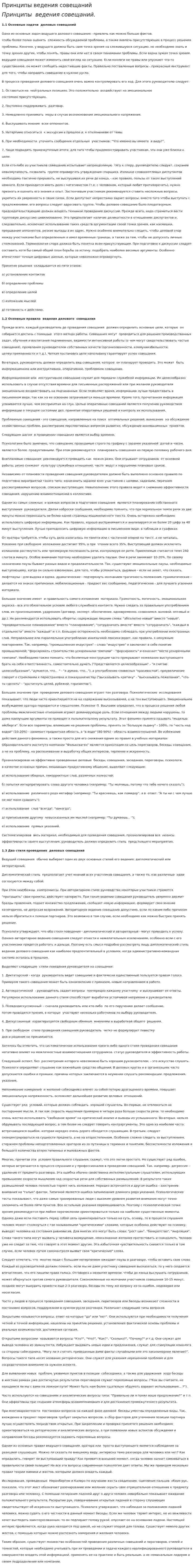 Принципы ведения совещаний
