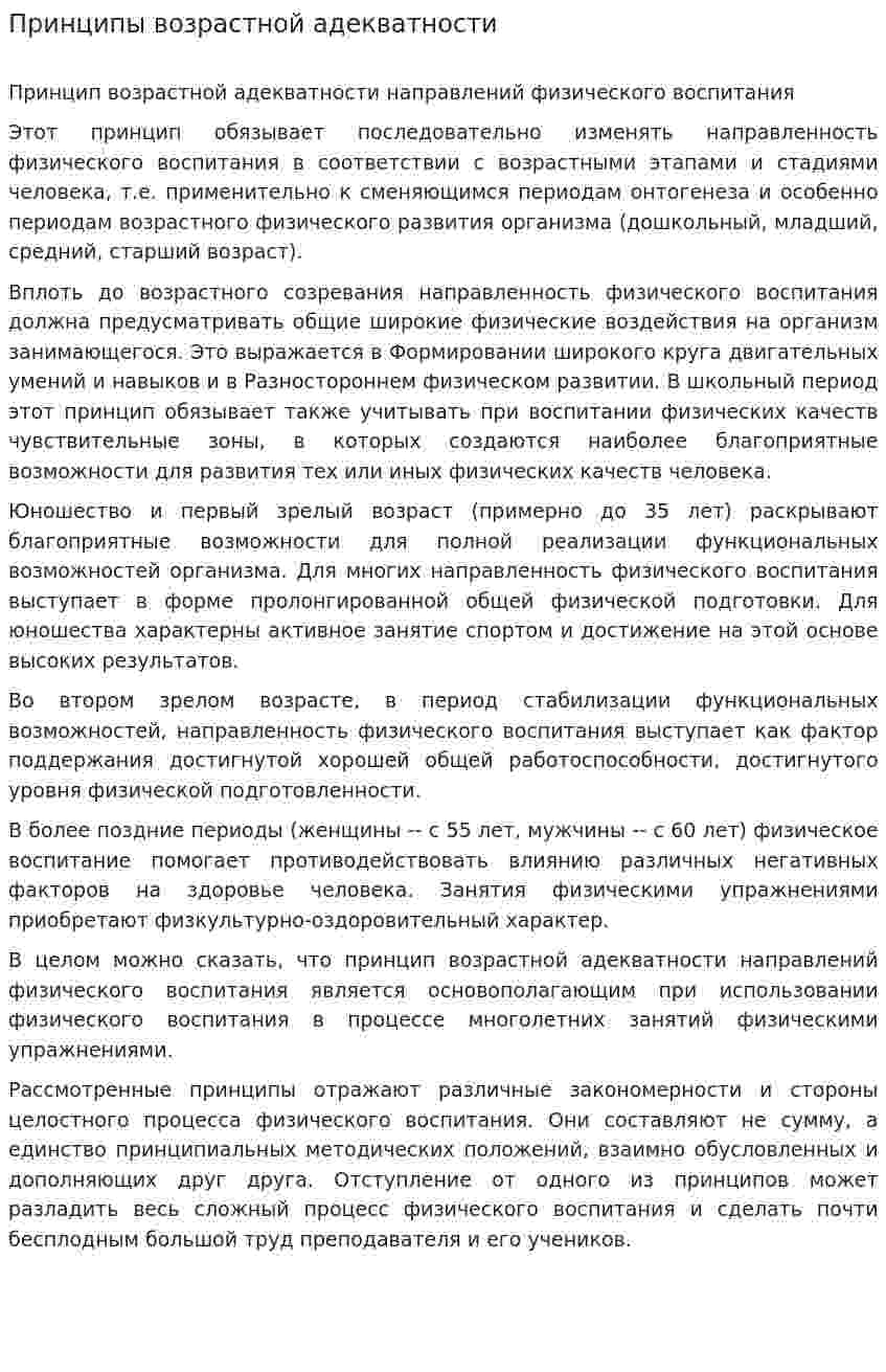 Принципы возрастной адекватности